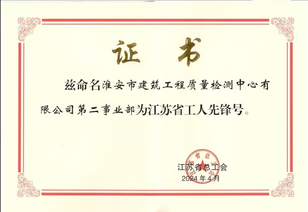 2024省工人先鋒號(hào)--證書(shū).jpg